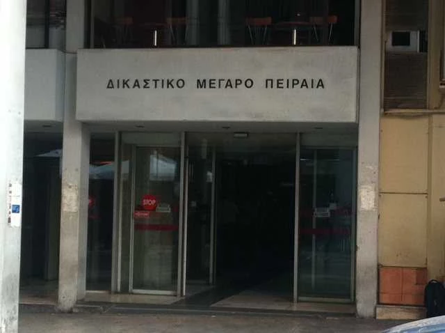 Απειλητικό τηλεφώνημα για βόμβα στα δικαστήρια Πειραιά